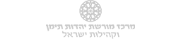 בית-מורשת-תימן-לוגו-01